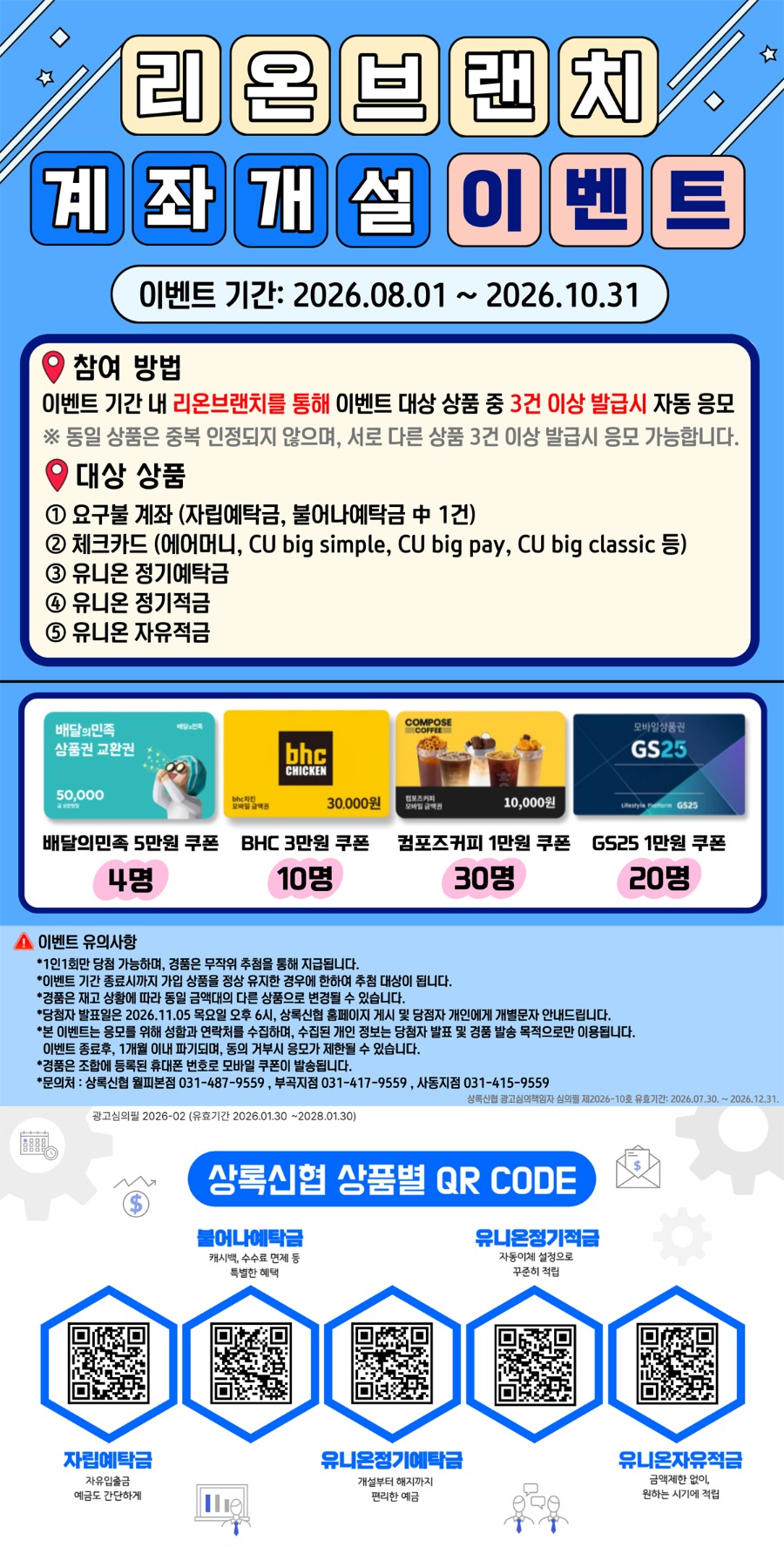 리온브랜치이벤트_게시판용.jpg