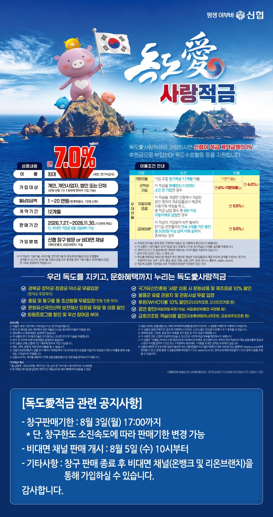 독도애적금게시물_수정.jpg
