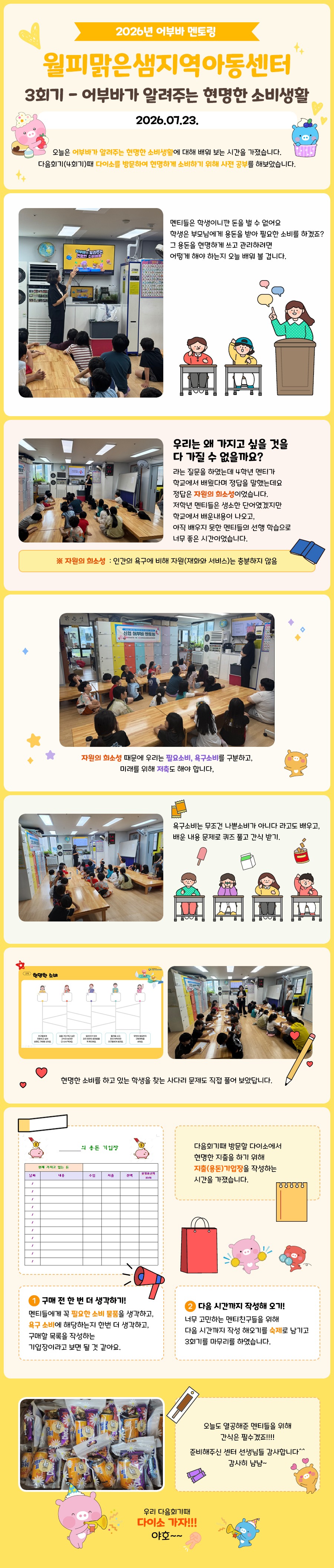 2026_어부바멘토링_3회기.jpg