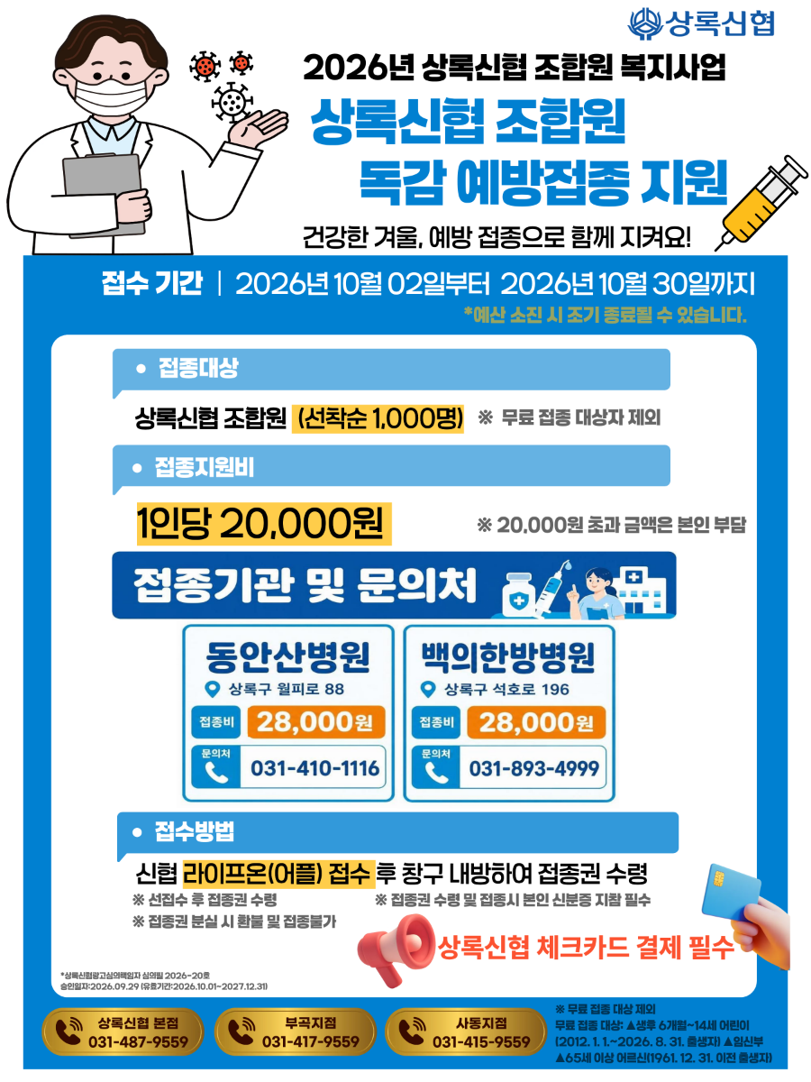 독감접종 라이프온.png