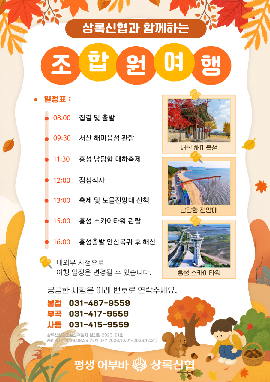 조합원여행2.png