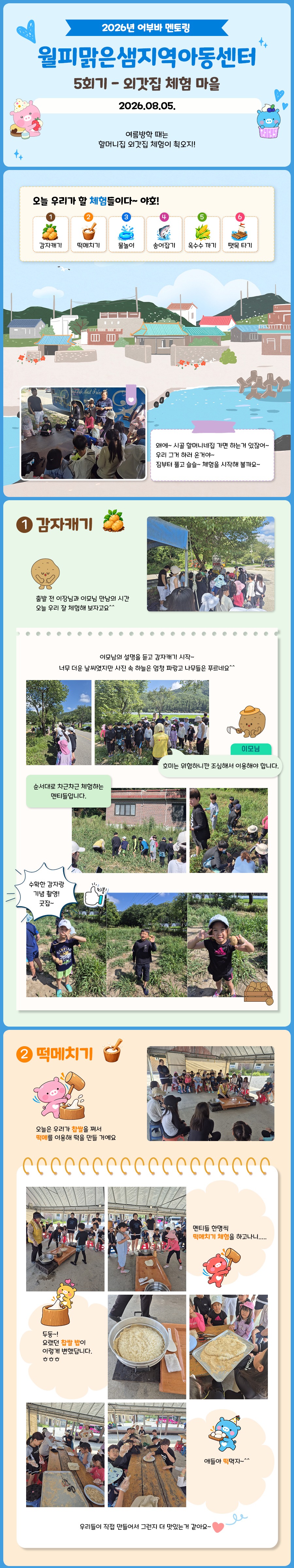 2026_어부바멘토링_5회기_1.jpg
