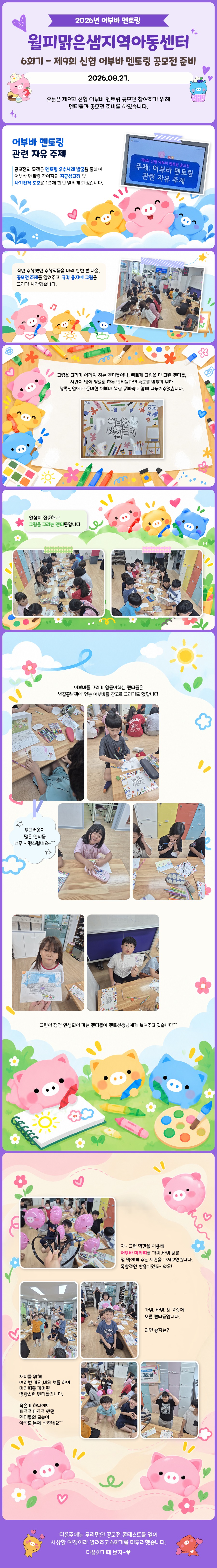 2026_어부바멘토링_6회기.jpg
